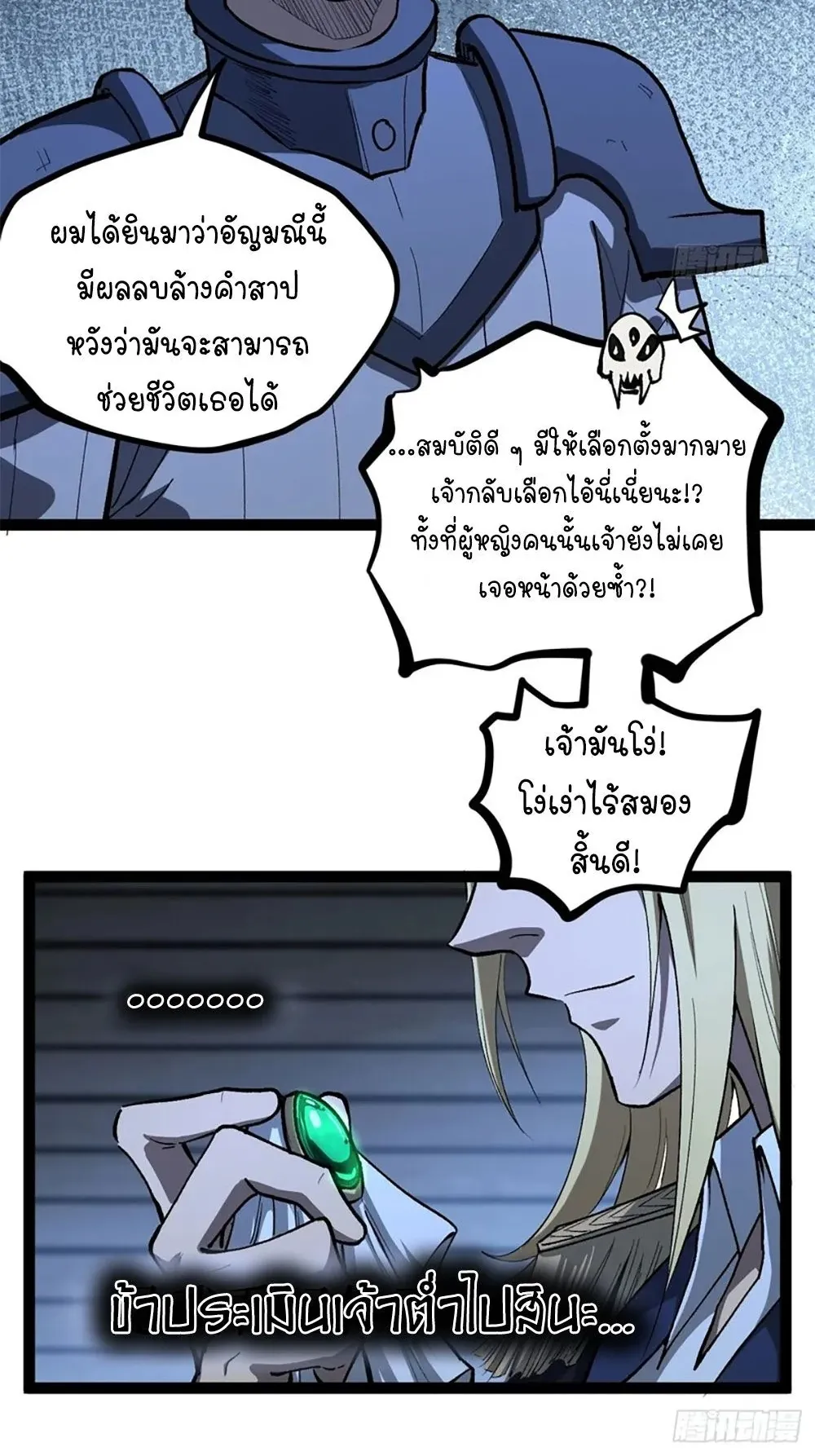 Gatekeeper of the Boundless Worlds ตอนที่ 104 หน้า 22