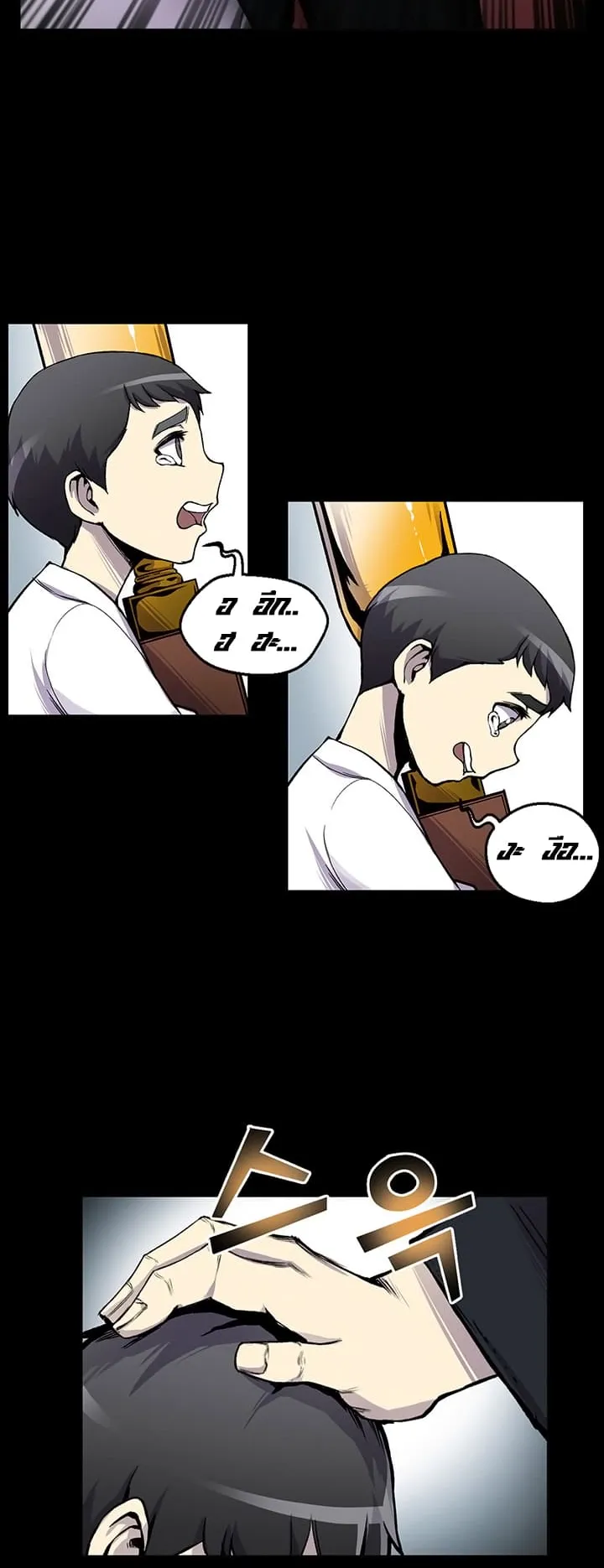 Reverse Villain ตอนที่ 4 หน้า 7