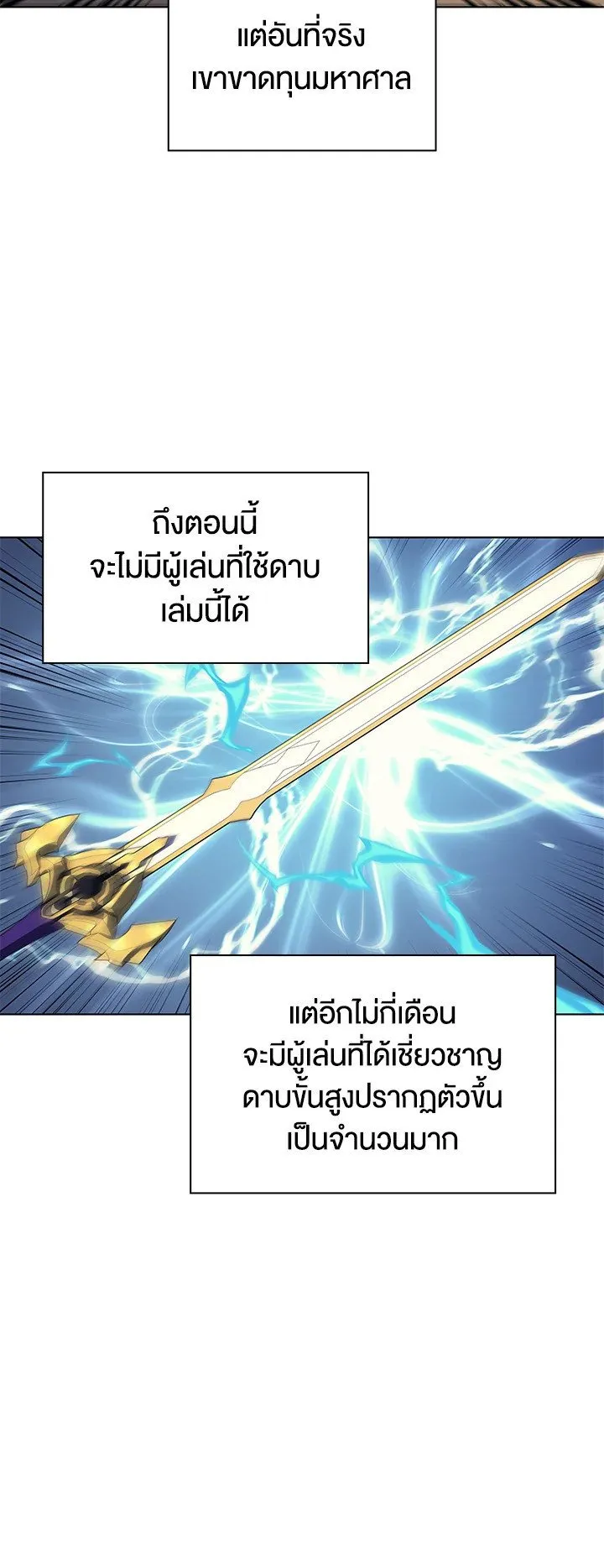 Overgeared ตอนที่ 33 หน้า 37