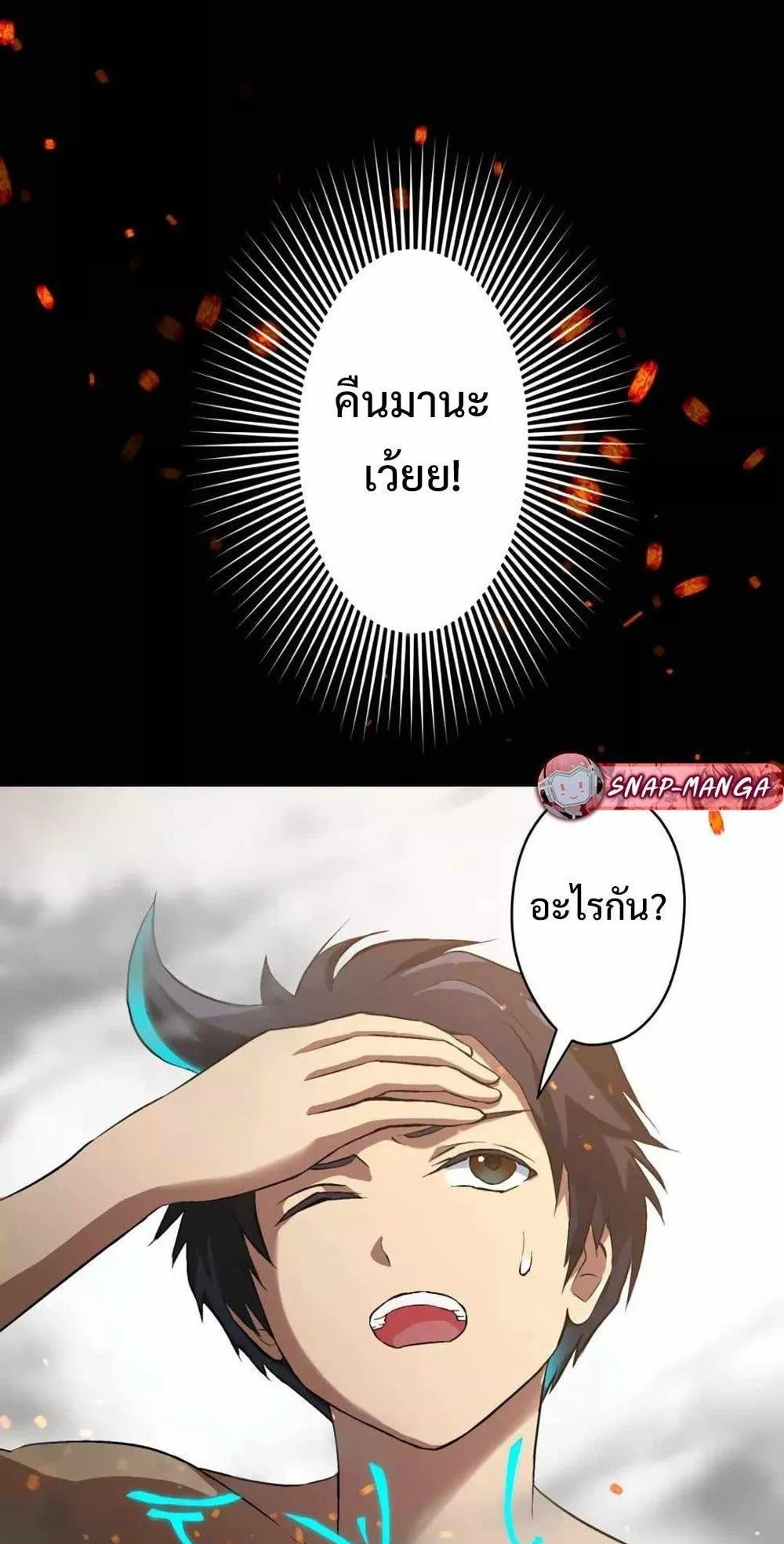 From Earth’s Weakest to the Universe’s Strongest ตอนที่ 3 หน้า 11