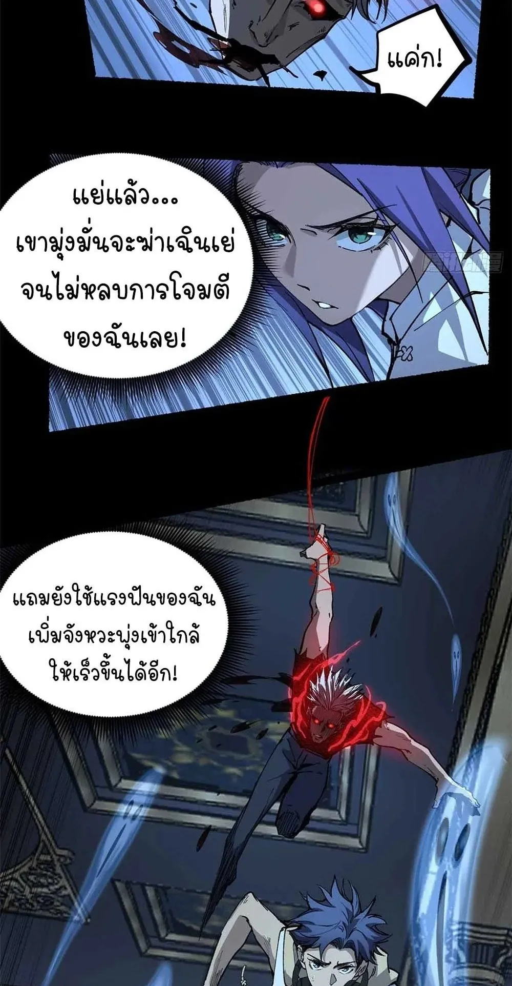 Gatekeeper of the Boundless Worlds ตอนที่ 40 หน้า 30