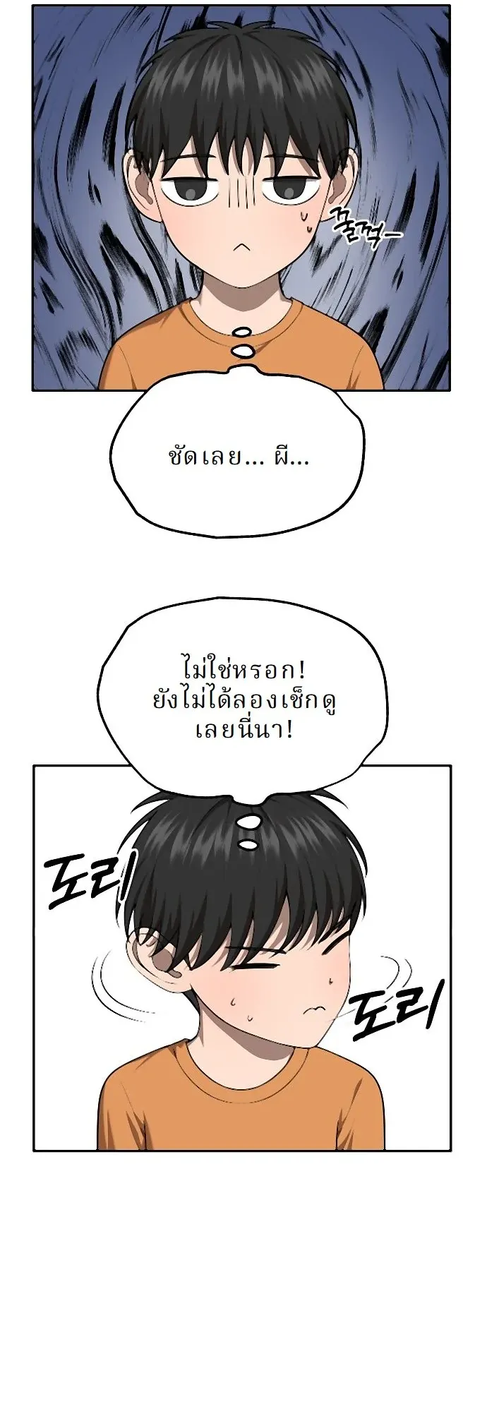 Why You Shouldn’t Enter a Haunted House ตอนที่ 33 หน้า 19