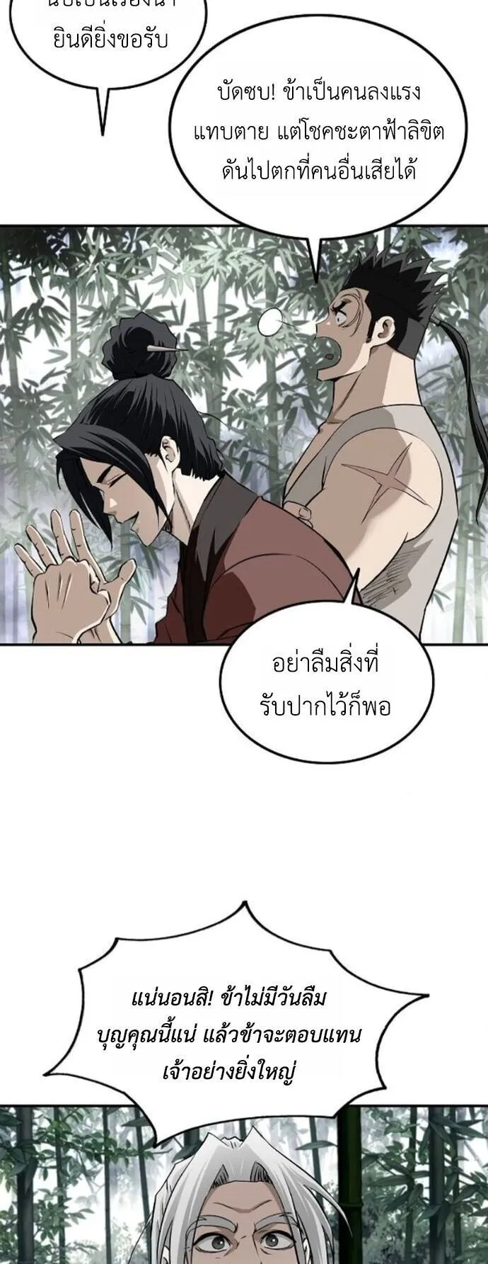The Supreme Demonic Sword ตอนที่ 22 หน้า 25