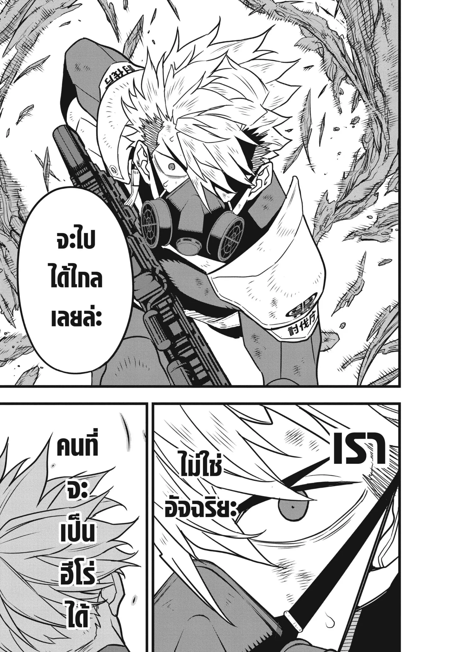 Kaiju no.8 ไคจูหมายเลข 8 ตอนที่ 63 หน้า 15