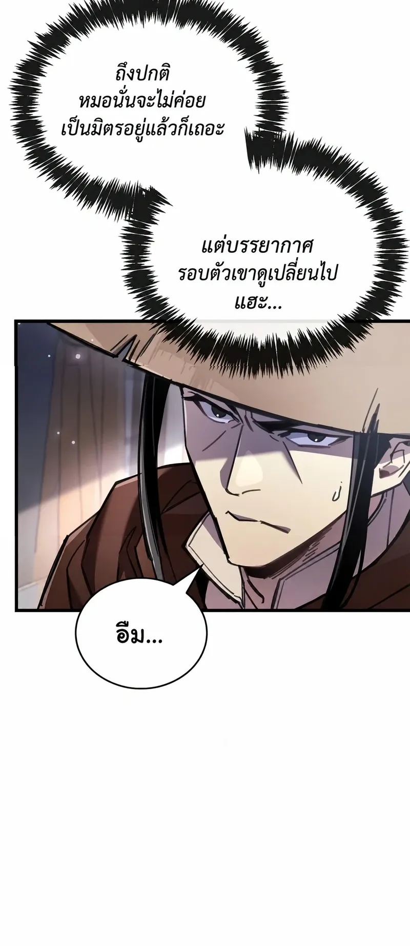 The Player Hides His Past ตอนที่ 100 หน้า 8