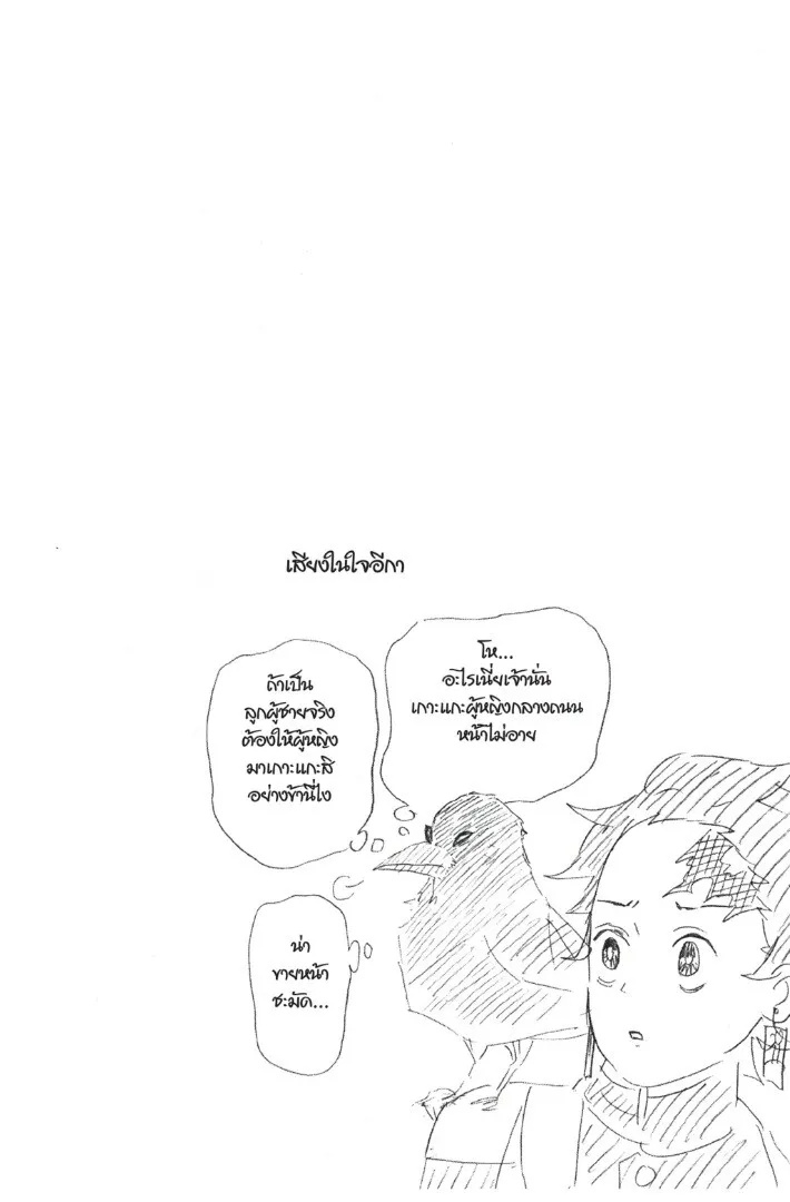 Kimetsu no yaiba ตอนที่ 17 หน้า 64