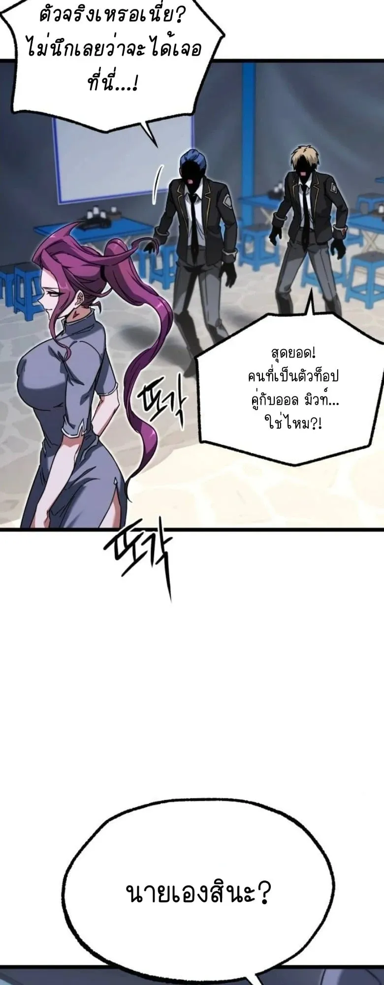 I Took Over The Academy With a Single Sashimi Knife ตอนที่ 57 หน้า 56