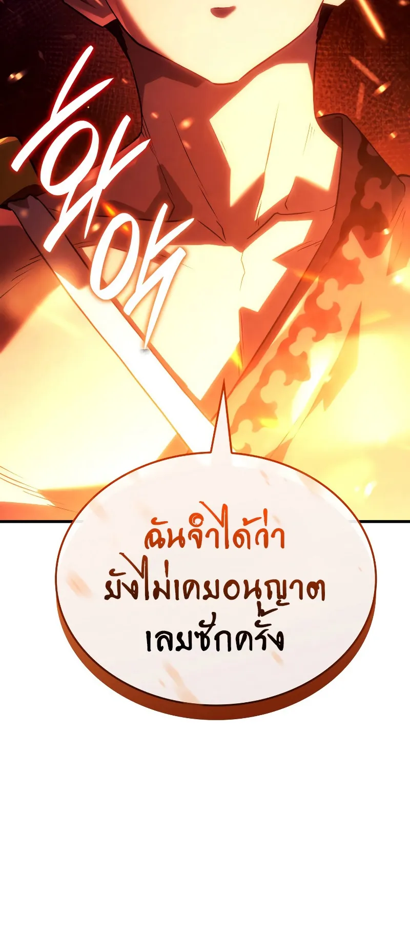 Revenge of the Iron-Blooded Sword Hound ตอนที่ 39 หน้า 45