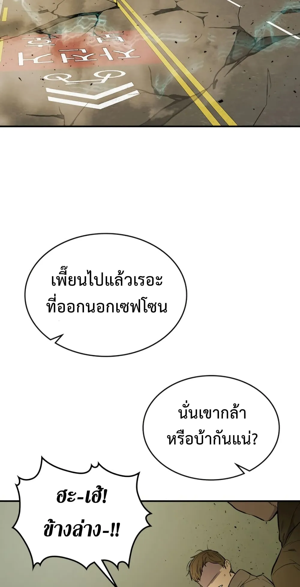 Leveling With the Gods ตอนที่ 7 หน้า 74