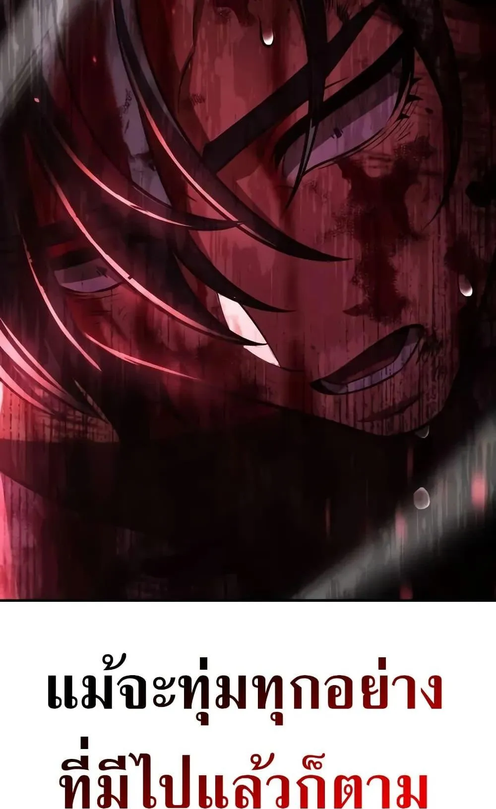 I Killed an Academy Player ตอนที่ 66 หน้า 186