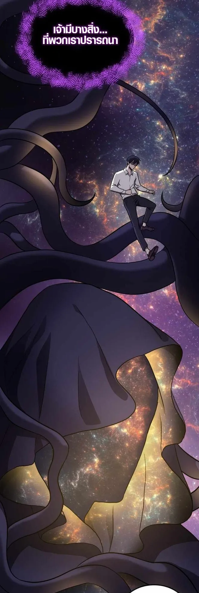 Rise of the Devourer ตอนที่ 1 หน้า 9