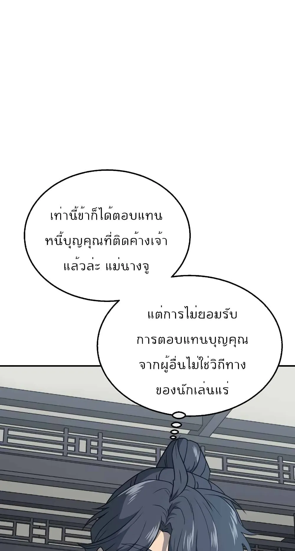 Millennium Spinning ตอนที่ 20 หน้า 76