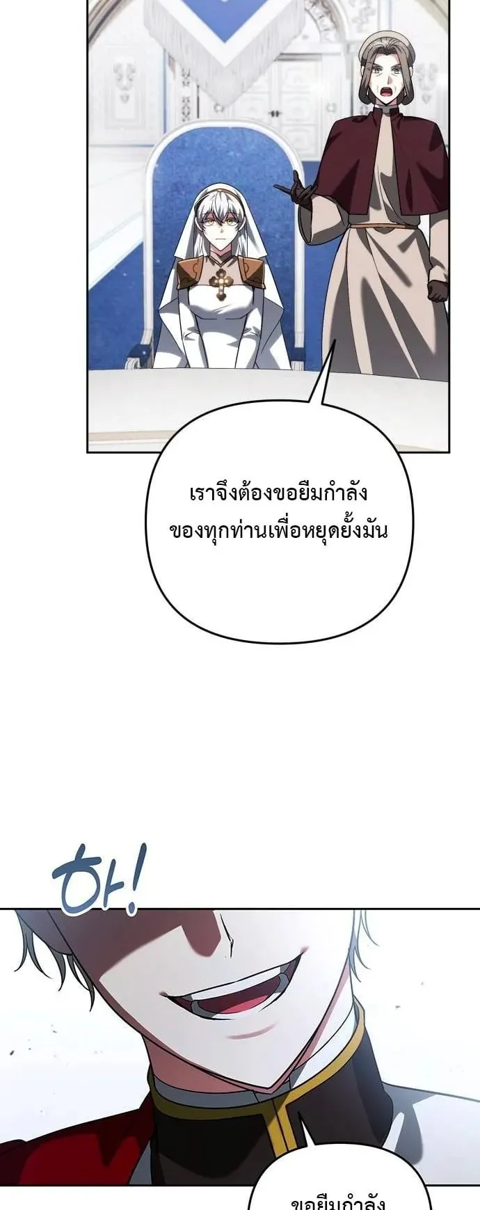 Sovereign of the Infinite Clones ตอนที่ 70 หน้า 12