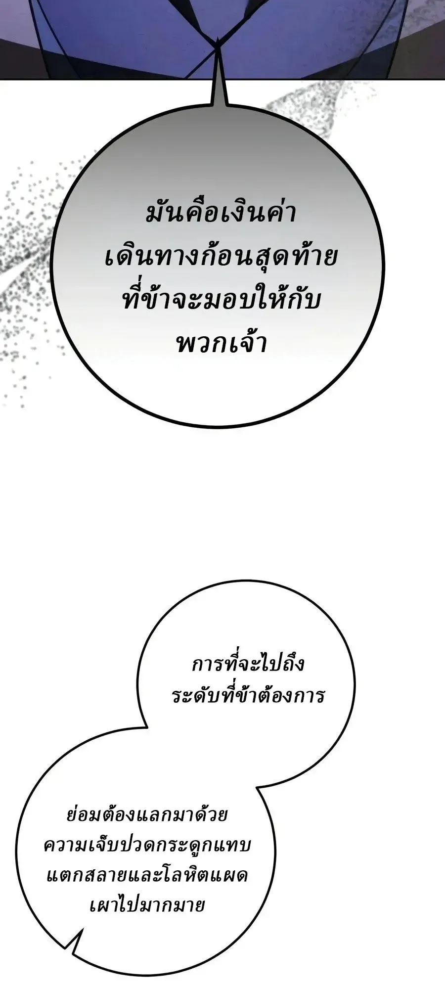 Sichuan’s Supreme King ตอนที่ 28 หน้า 48