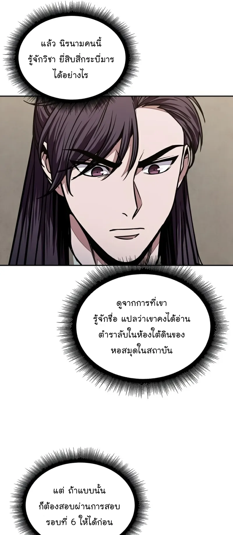 Nano Machine Chapter 99 หน้า 48