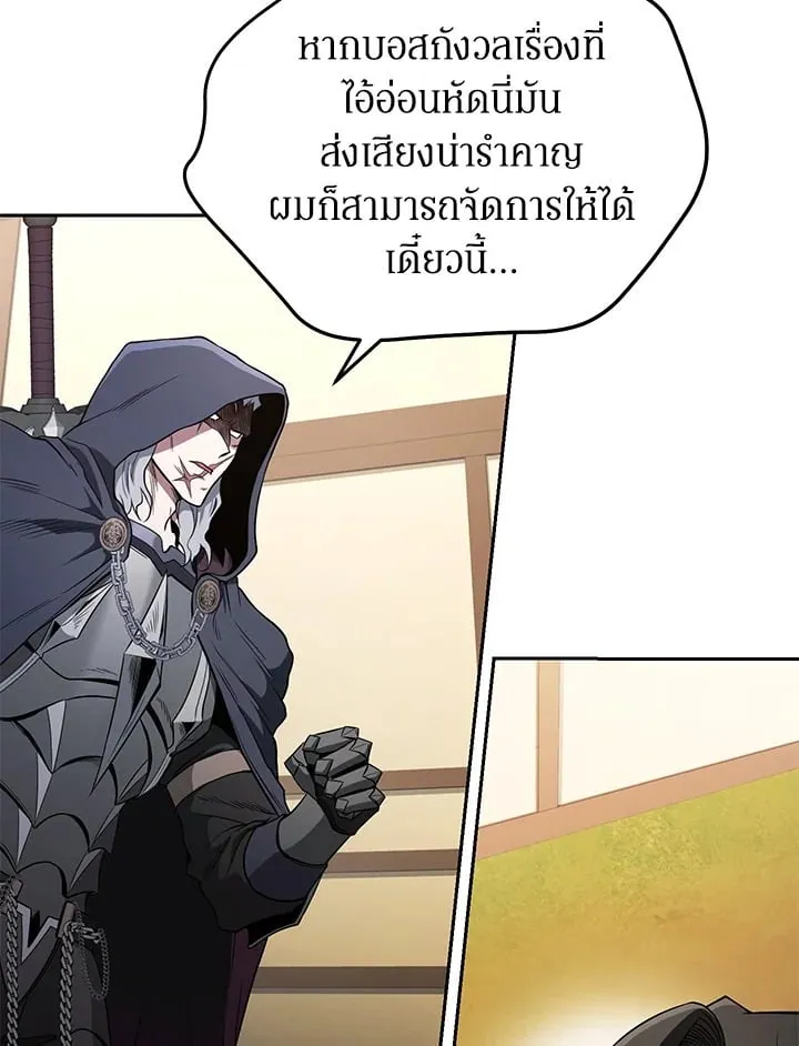 My Insanely Competent Underlings ตอนที่ 2 หน้า 52