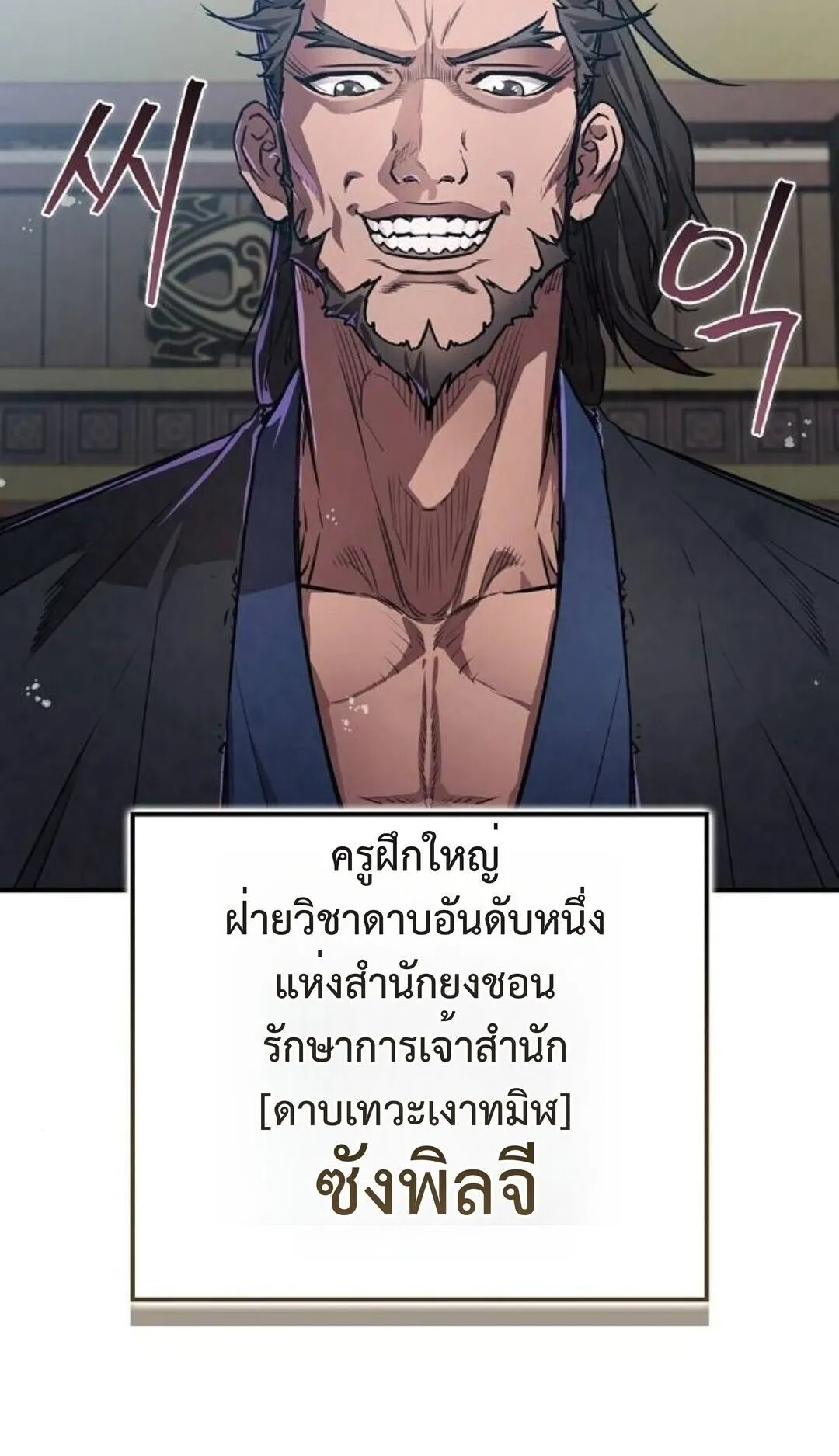 The Demonic Cult Instructor Returns ตอนที่ 23 หน้า 106