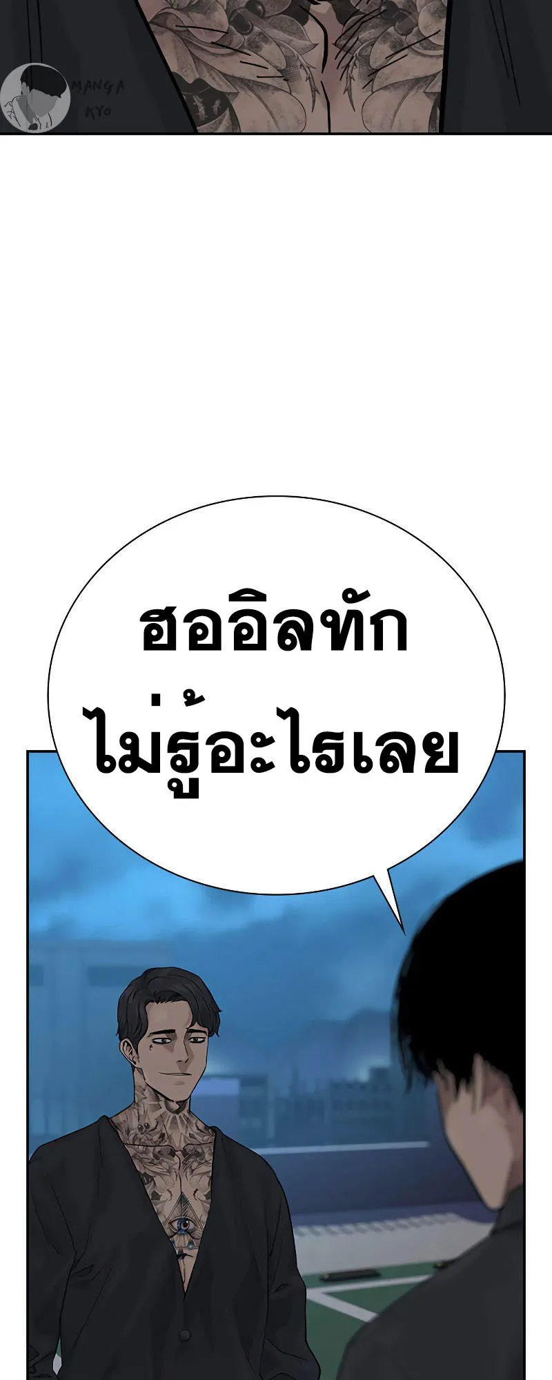 To Not Die ตอนที่ 3 หน้า 25