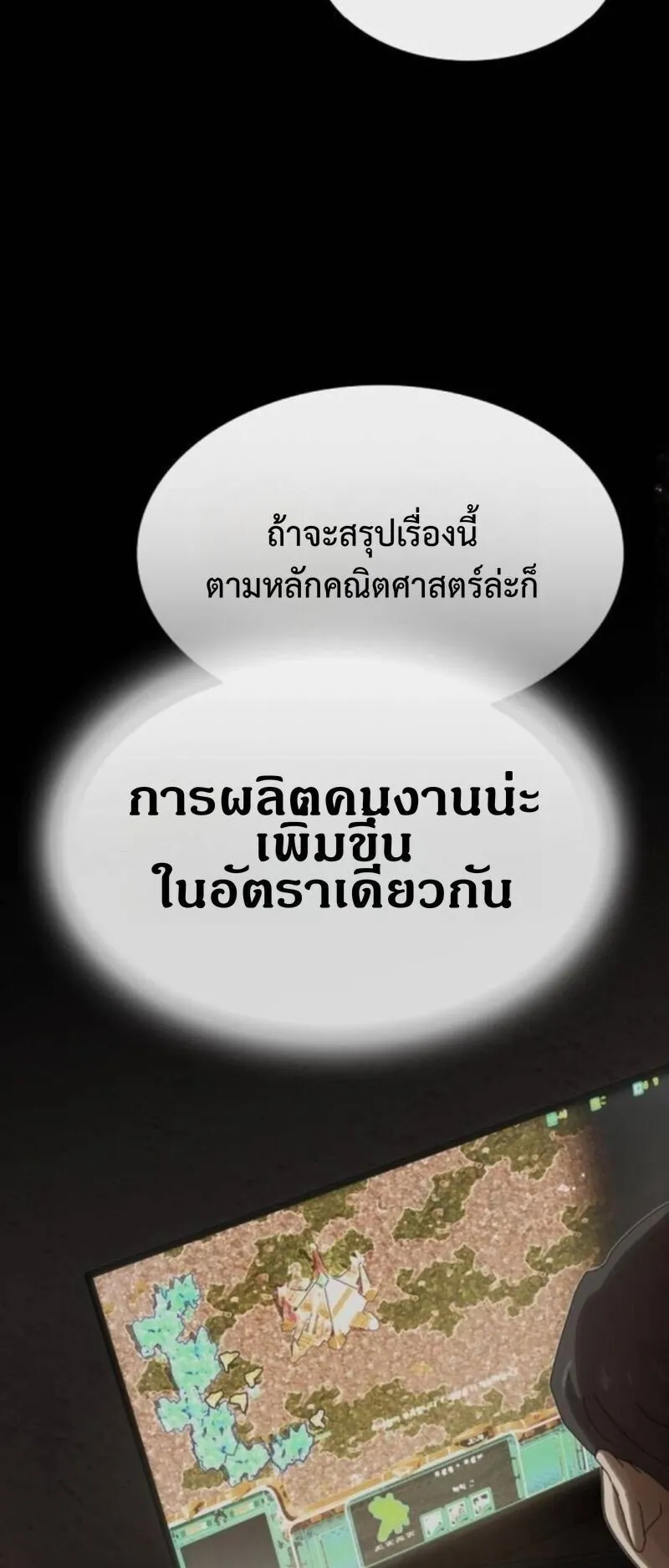 The Genius Who Sees Through the World ตอนที่ 42 หน้า 95