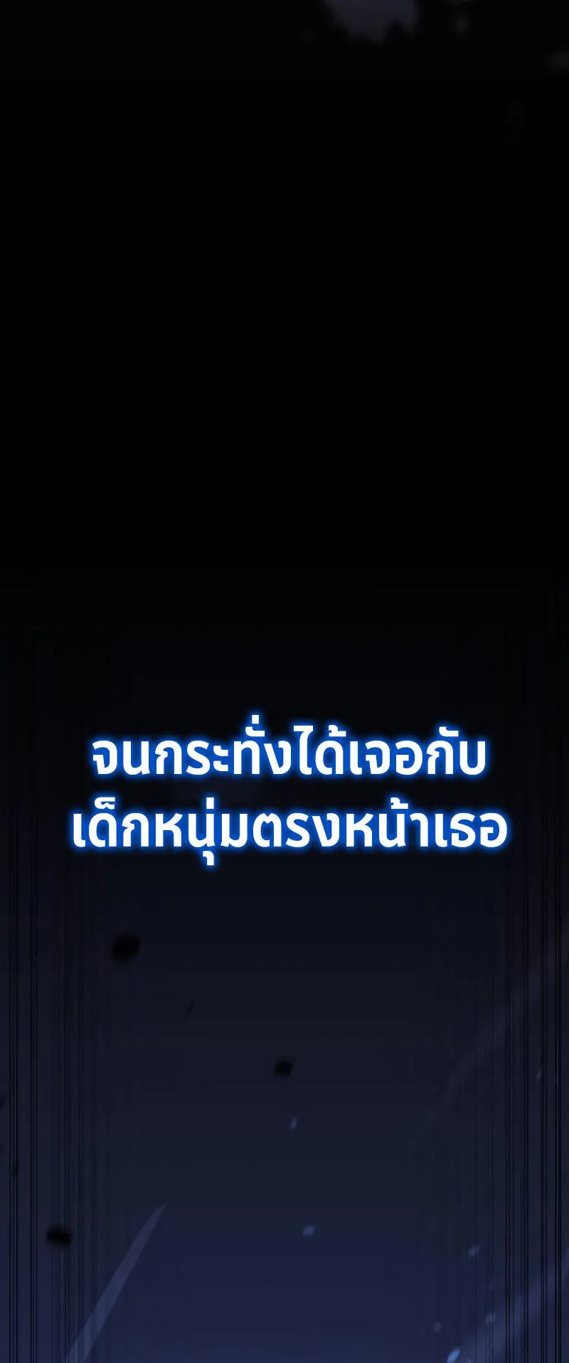I Killed an Academy Player ตอนที่ 13 หน้า 24