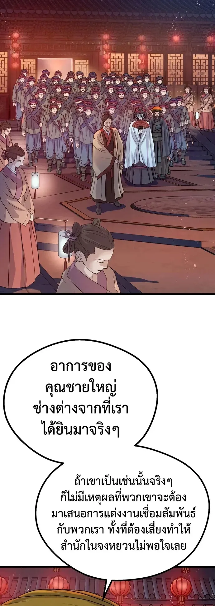 Becoming the Cheon Clan’s Mad Dog ตอนที่ 16 หน้า 15