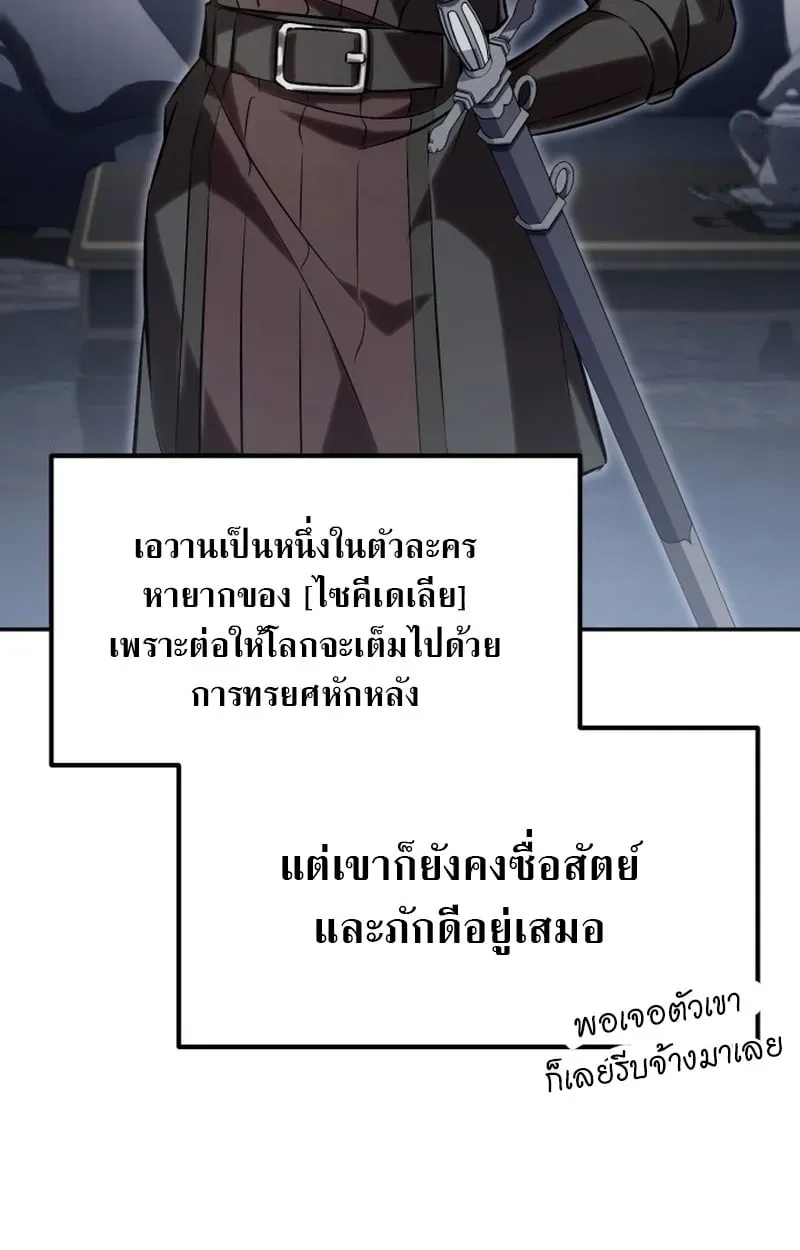 Raising Villains the Right Way ตอนที่ 1 หน้า 97
