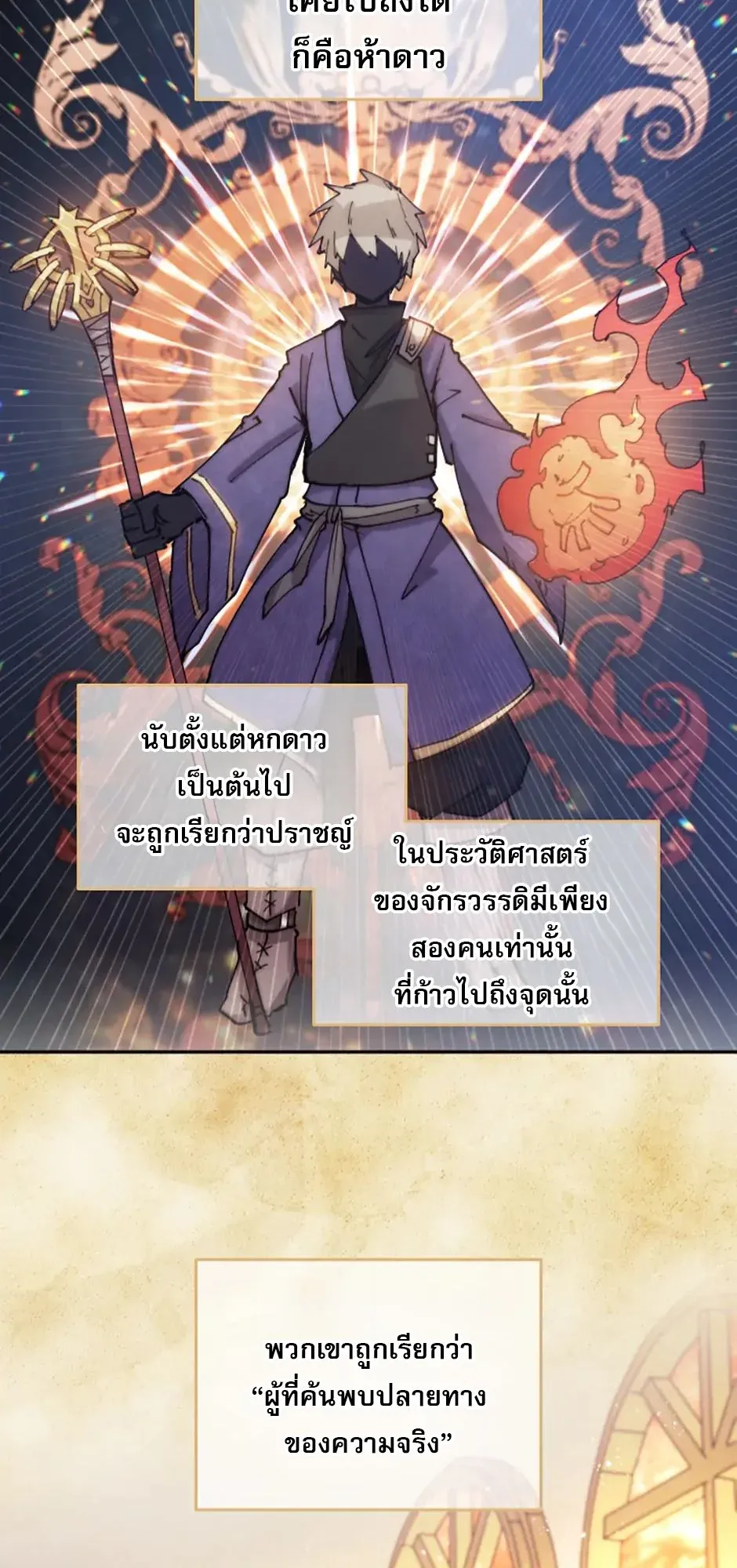 Reincarnation of the Hero Party’s Grand Mage ตอนที่ 1 หน้า 48