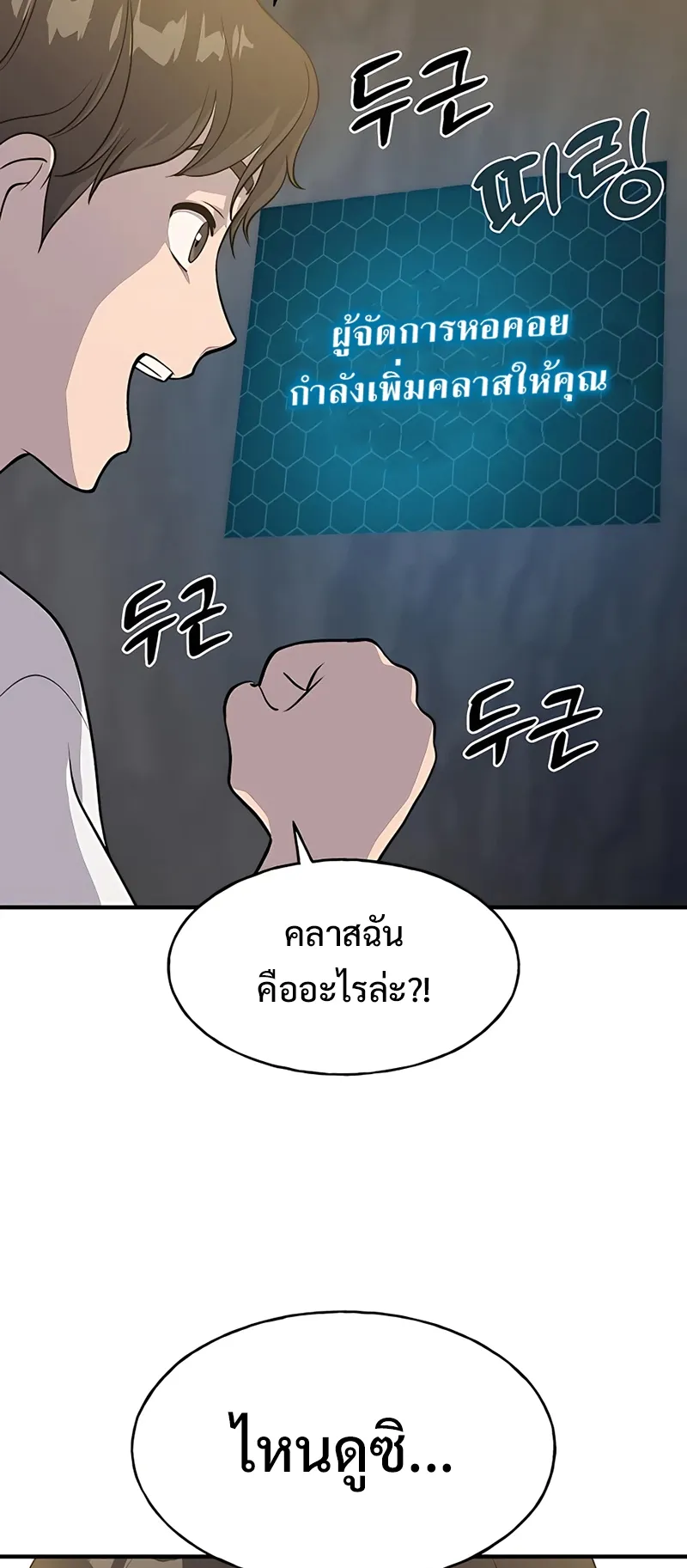 Solo Farming In The Tower ตอนที่ 5 หน้า 54