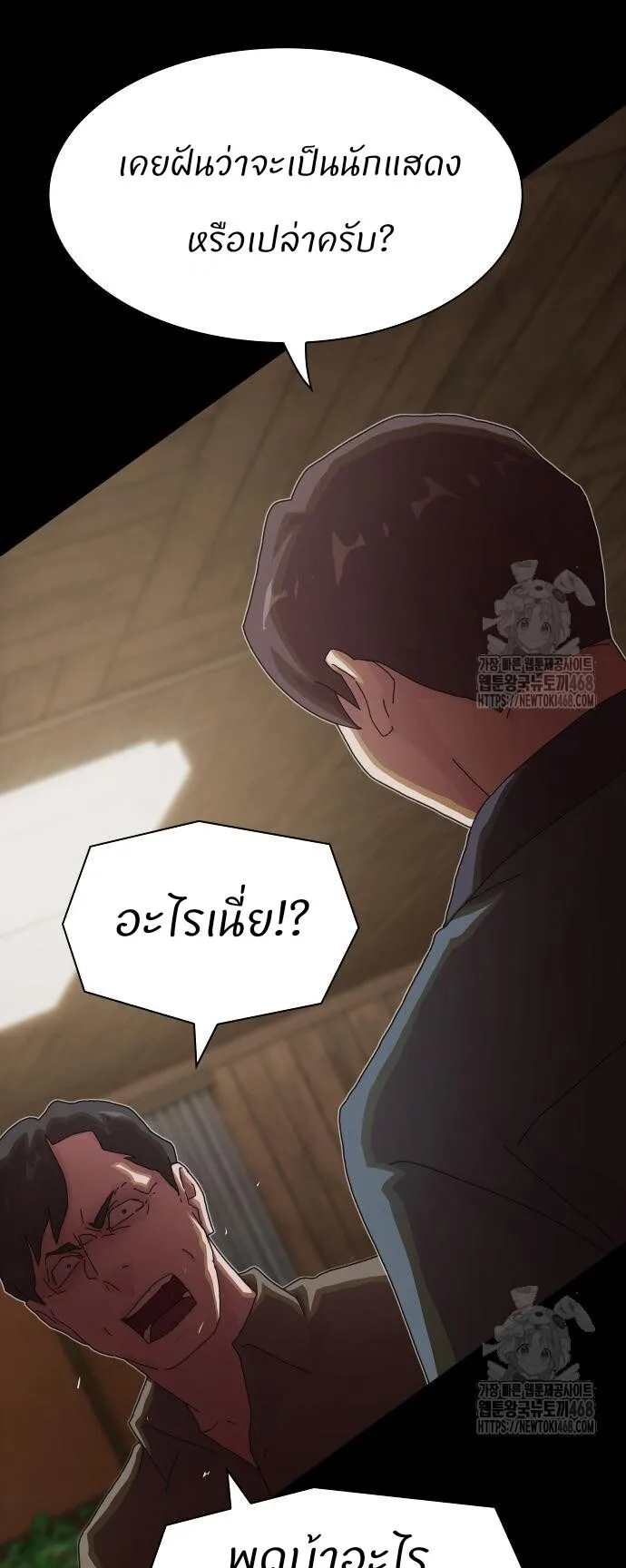 The Genius Who Sees Through the World ตอนที่ 23 หน้า 77
