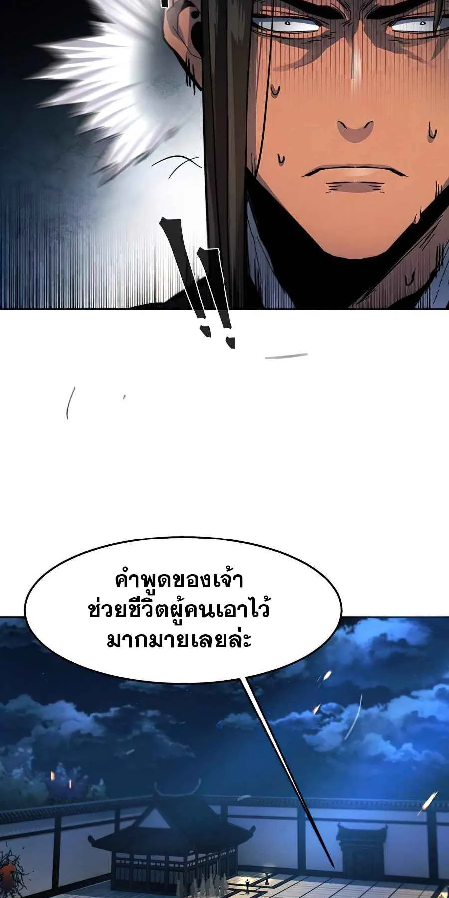 Return of the Mad Demon ตอนที่ 21 หน้า 79