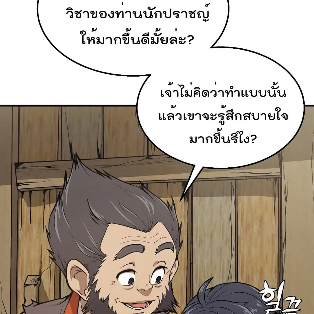 Millennium Spinning ตอนที่ 2.1 หน้า 19