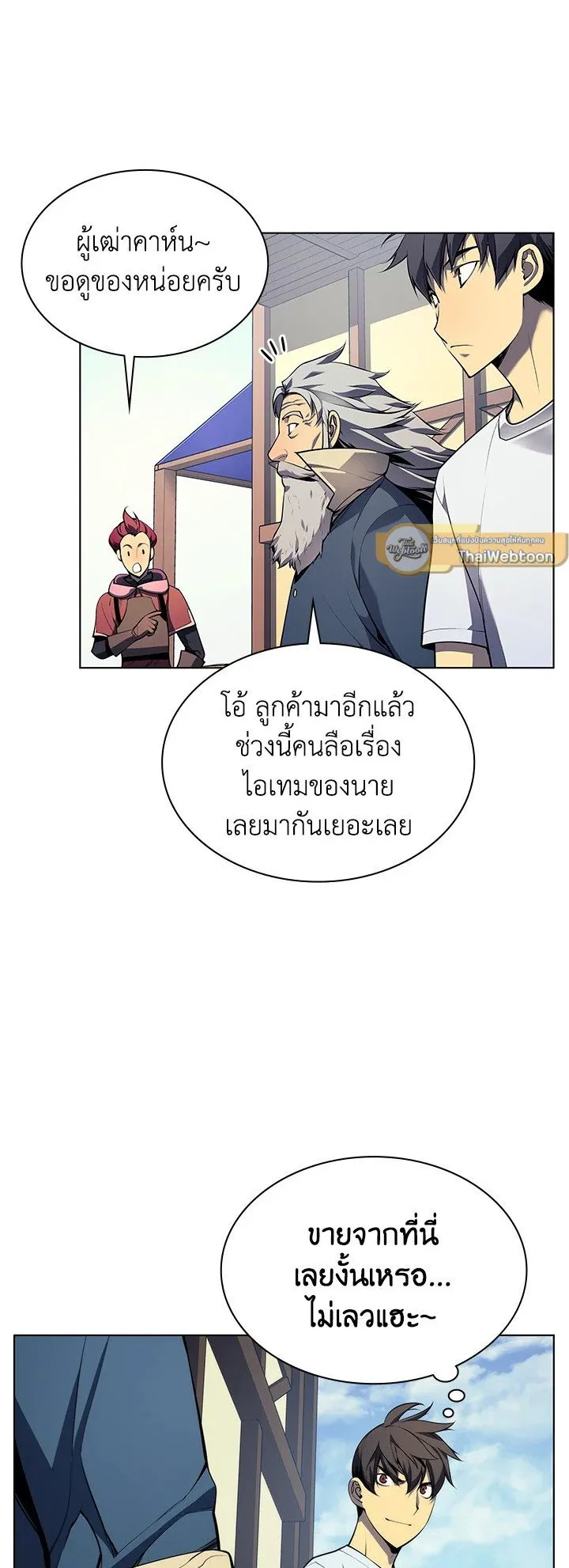 Overgeared ตอนที่ 31 หน้า 28