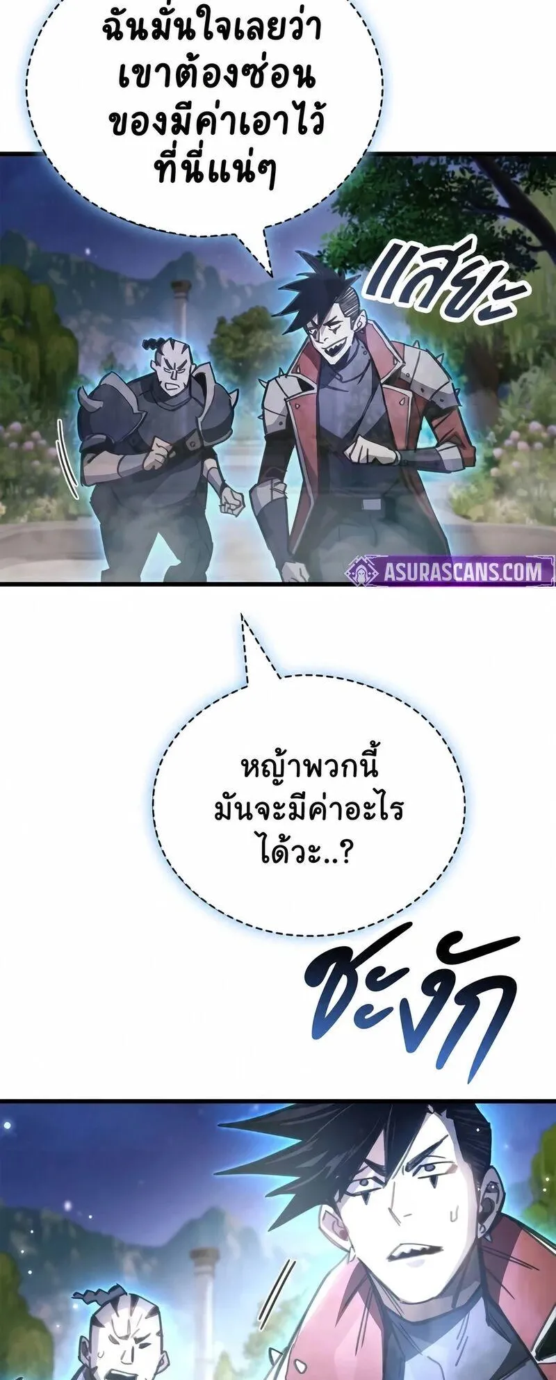 The Player Hides His Past ตอนที่ 98 หน้า 87