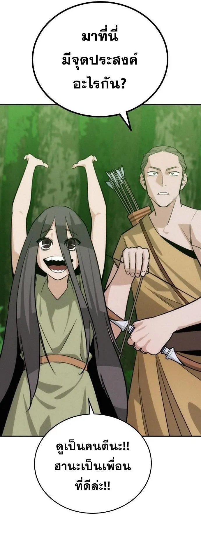 The Regressor Only Protects Me ตอนที่ 44 หน้า 70