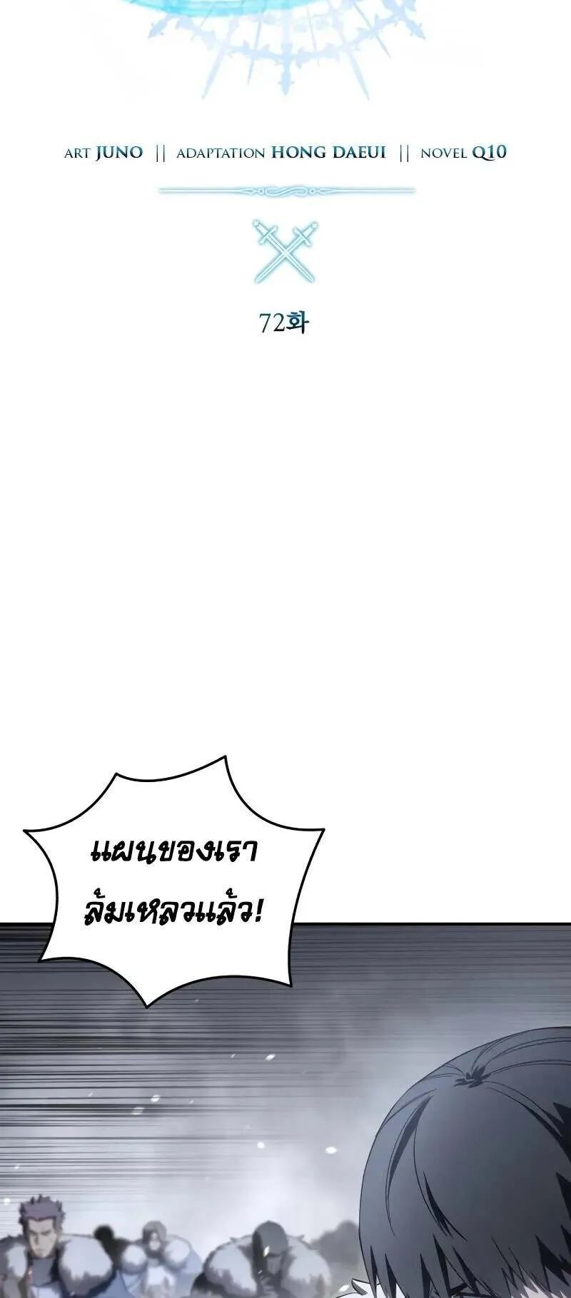 Star-Embracing Swordmaster ตอนที่ 72 หน้า 40