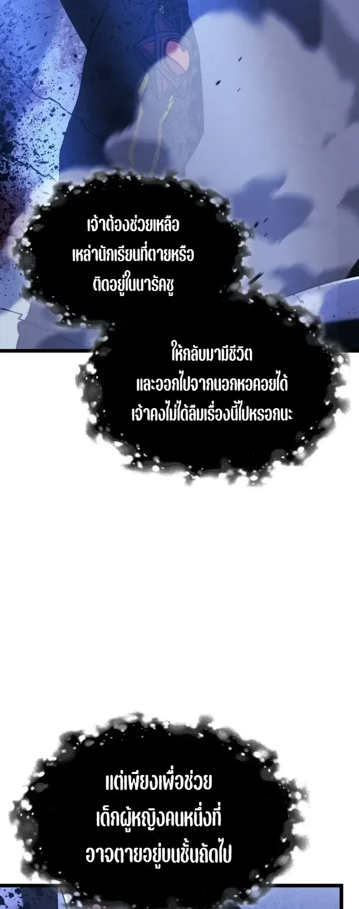 Revenge of the Iron-Blooded Sword Hound ตอนที่ 176 หน้า 9