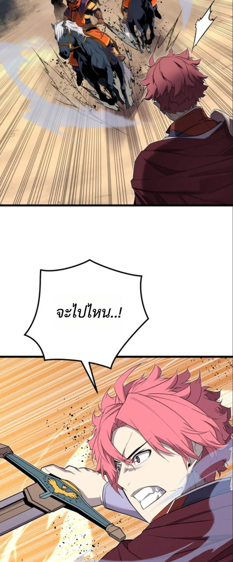 Player of a Fallen Noble Family ตอนที่ 19 หน้า 30