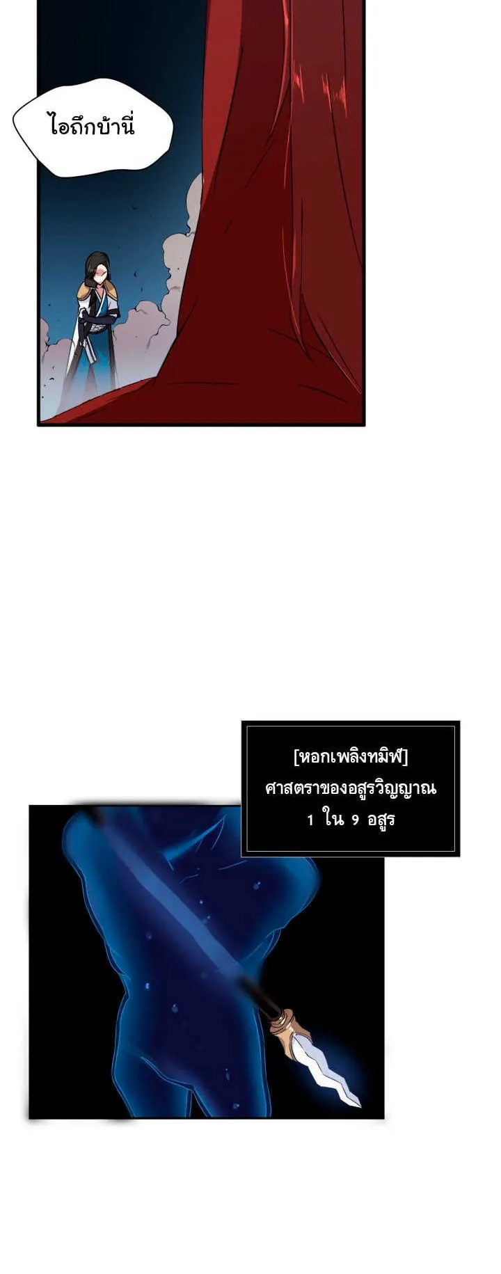 The Descent of the Demonic Master ตอนที่ 1 หน้า 31
