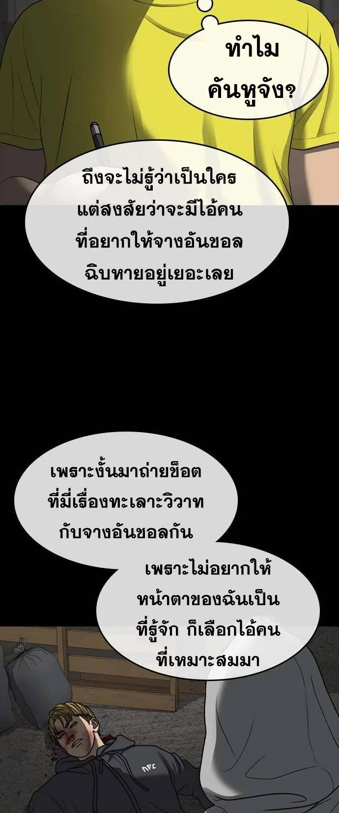 Loser Life 2 ตอนที่ 41 หน้า 8