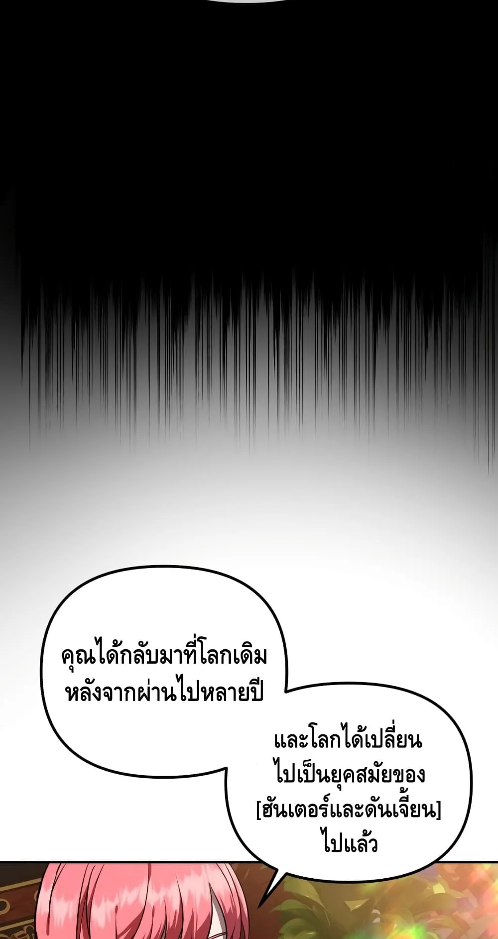 Maxed Out Leveling ตอนที่ 5 หน้า 45