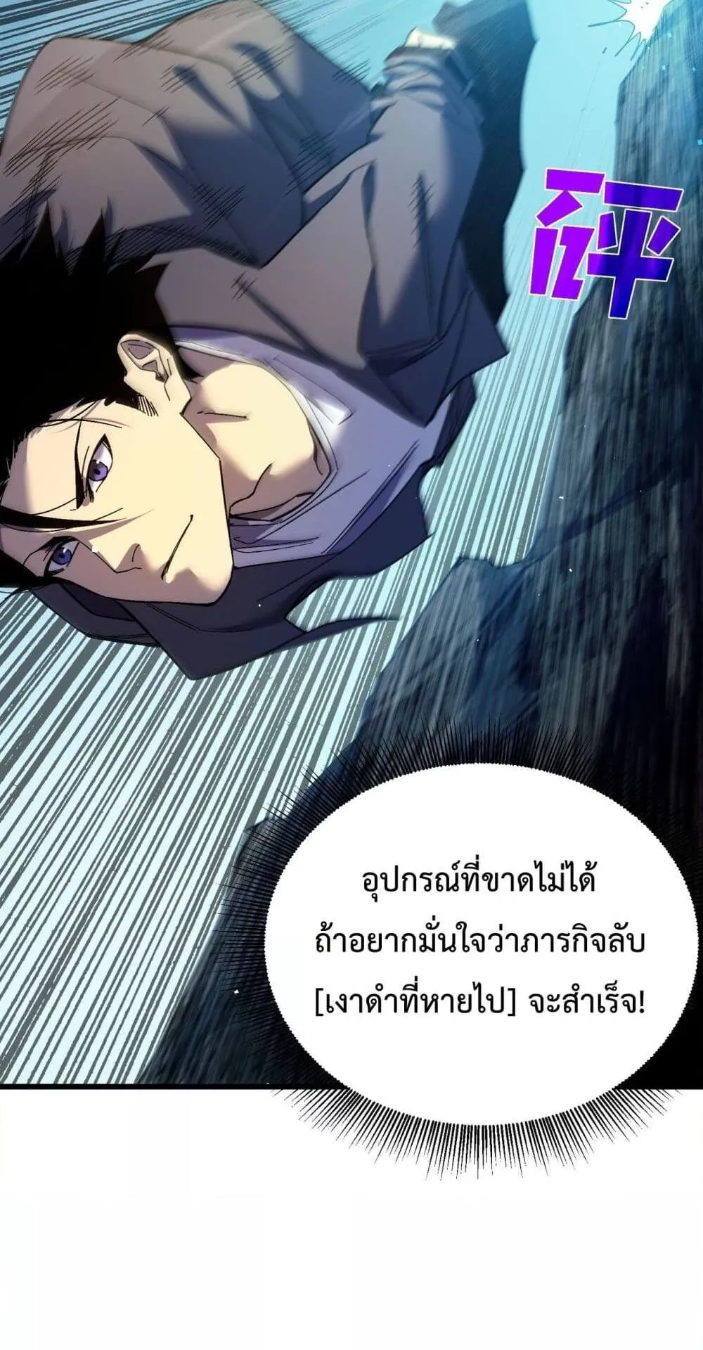 My Passive Skills Are Invincible ตอนที่ 10 หน้า 20