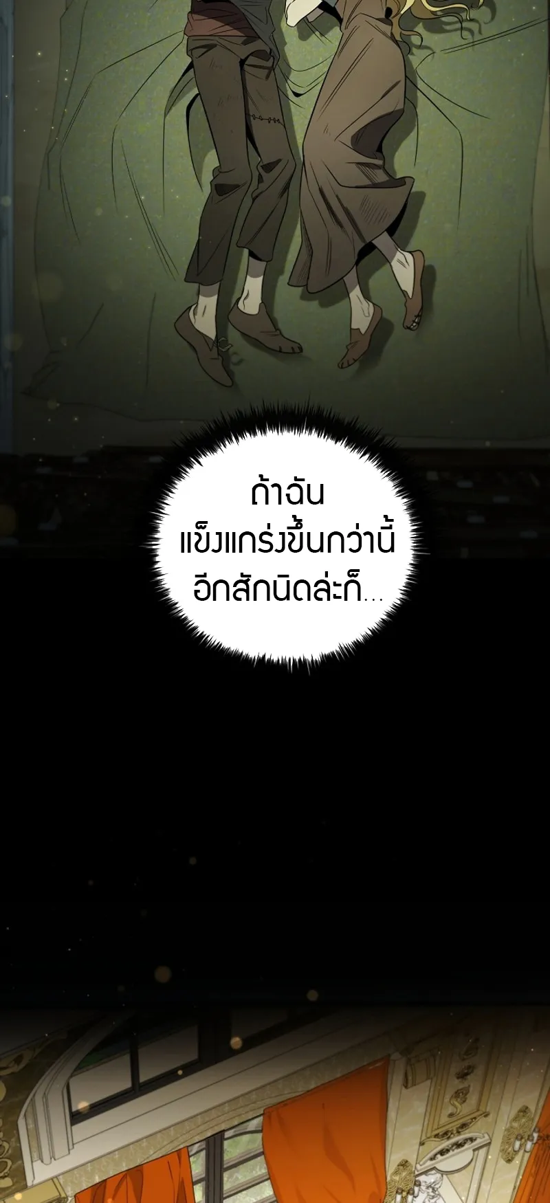 Raising the Princess to Overcome Death ตอนที่ 6 หน้า 59
