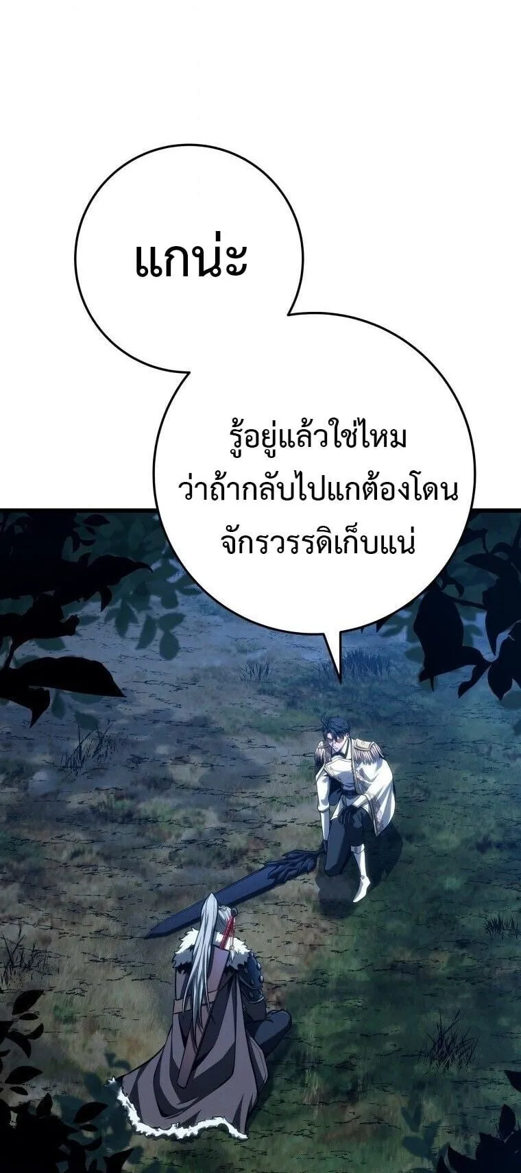 A Dragonslayer’s Peerless Regression ตอนที่ 69 หน้า 46