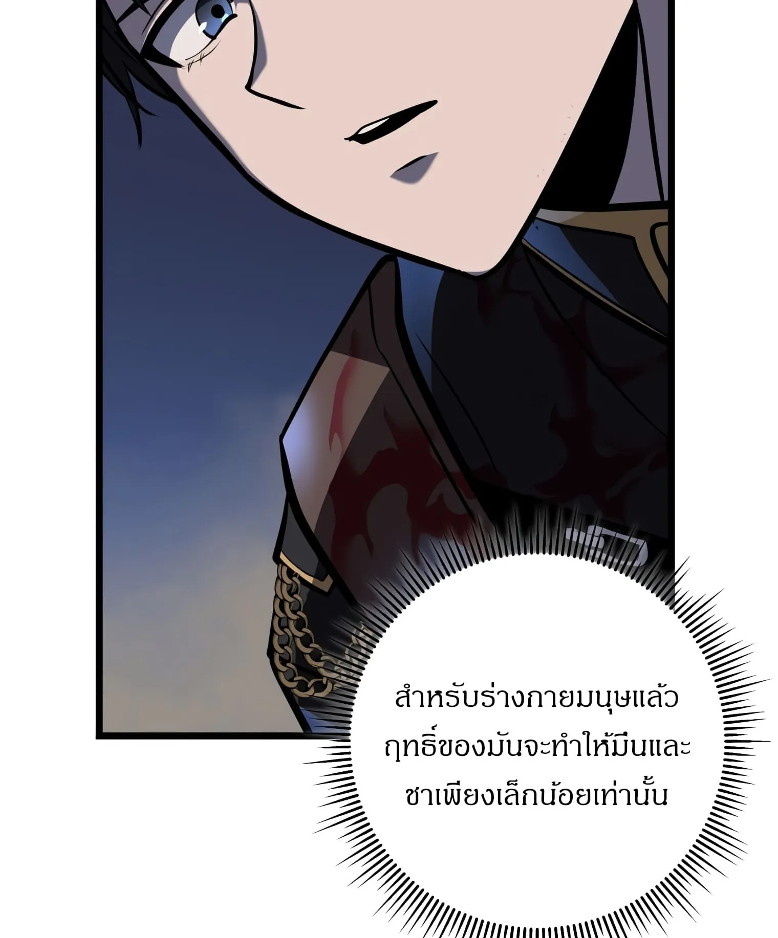 A Dragonslayer’s Peerless Regression ตอนที่ 24 หน้า 152