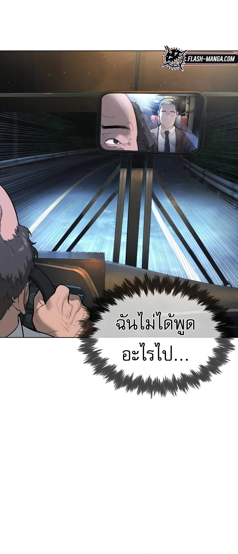 Killer Peter ตอนที่ 6 หน้า 78