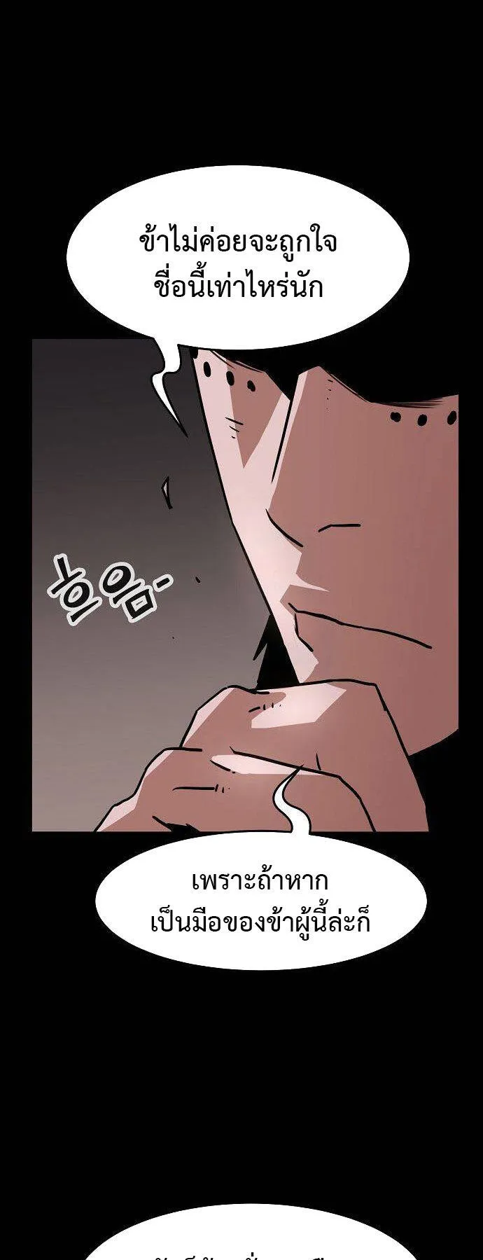 Becoming the Sacheon Dang’s Swordsmaster-Rank Young Lord ตอนที่ 12 หน้า 5