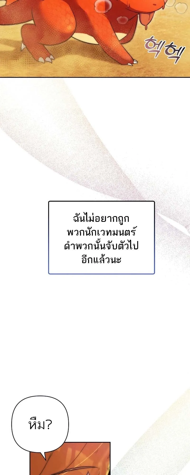 The Genius Tamer of the Academy ตอนที่ 2 หน้า 46