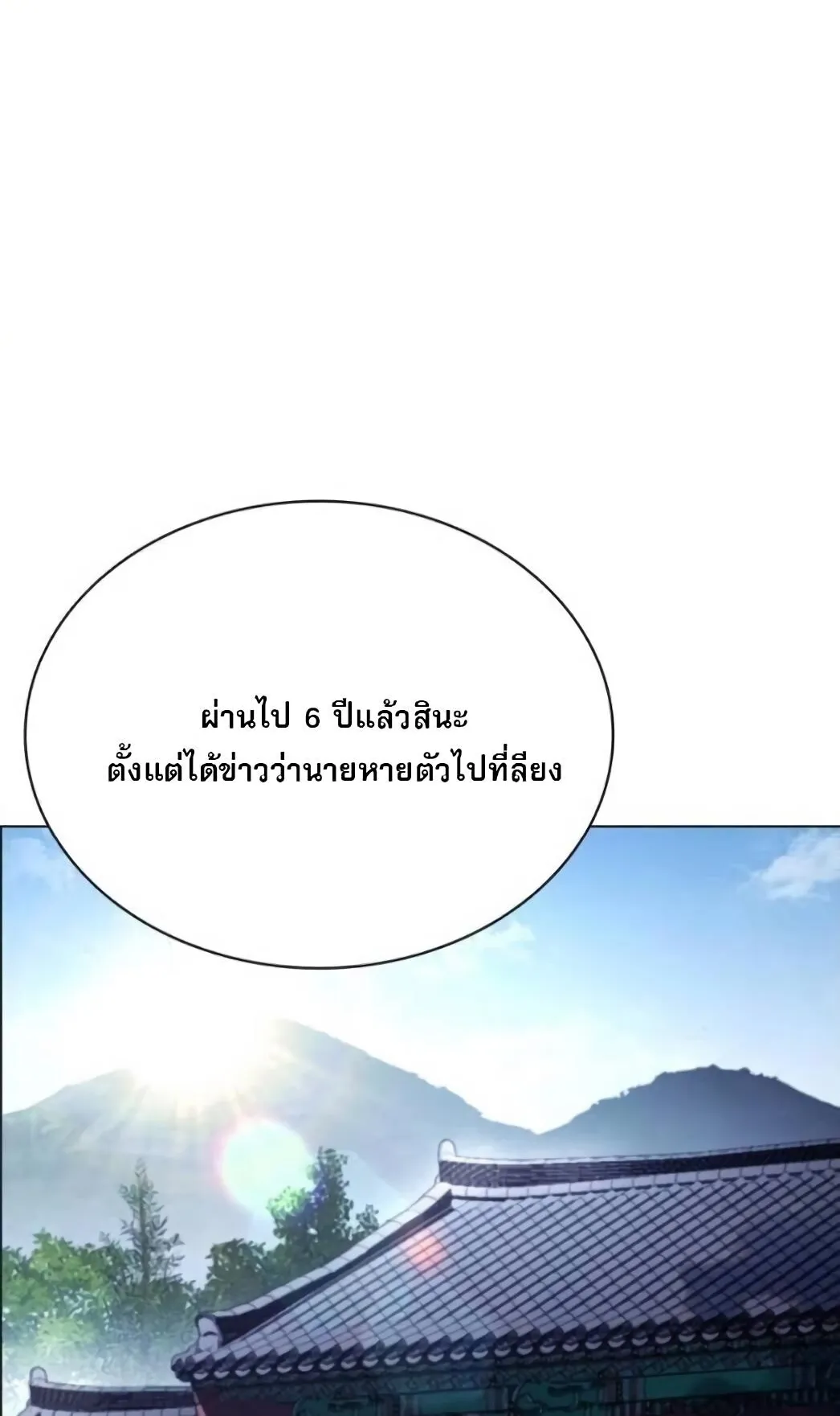 The Former Mercenary’s Life as a Prosecutor ตอนที่ 2 หน้า 98