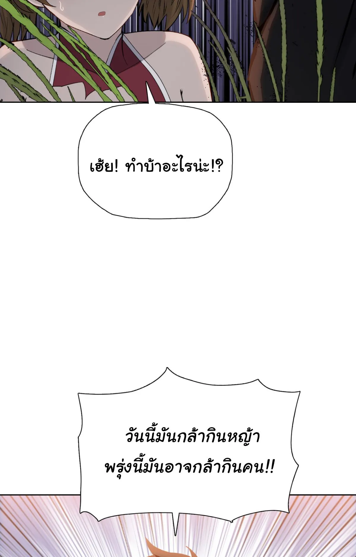 Pig Slayer ตอนที่ 5 หน้า 65