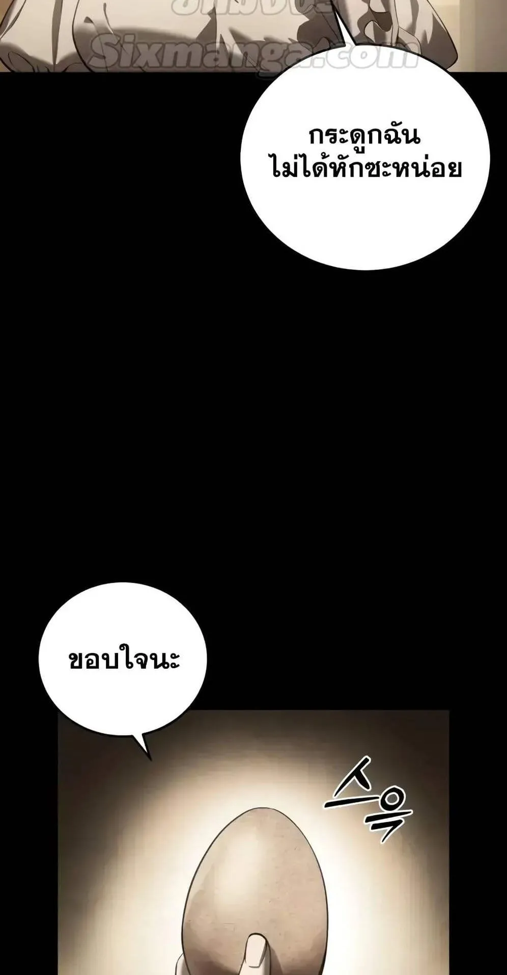 Star-Embracing Swordmaster ตอนที่ 54 หน้า 64